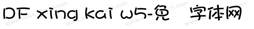 DF xing kai w5字体转换